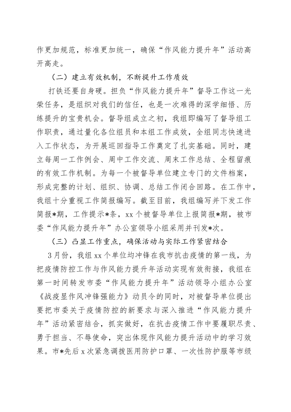 督导组长在作风能力提升座谈会上的讲话_第2页