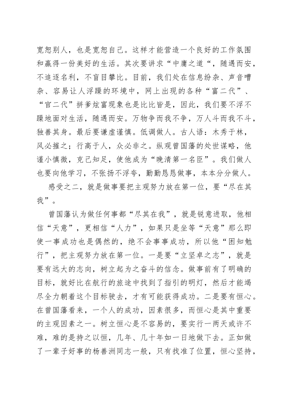 读《曾国藩》有感_第2页