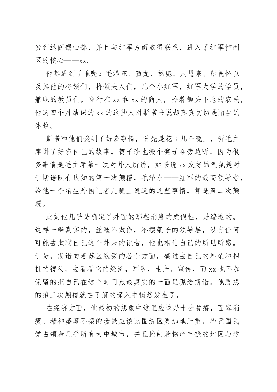 读《红星照耀中国》有感科级干部培训班读书演讲稿_第2页