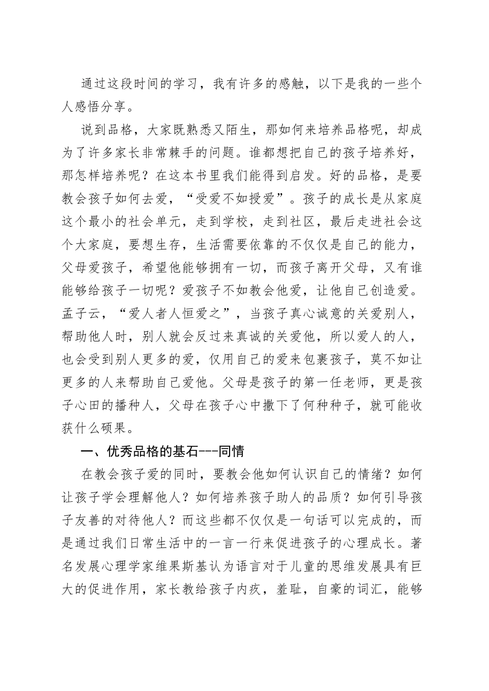 读《品格的力量》有感_第2页