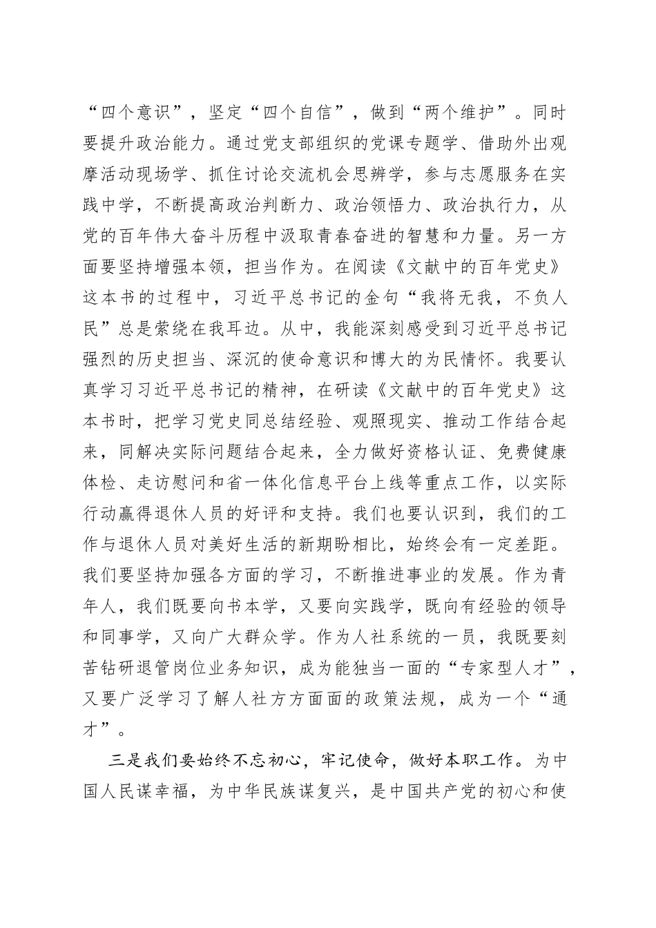 读《文献中的百年党史》心得体会_第2页