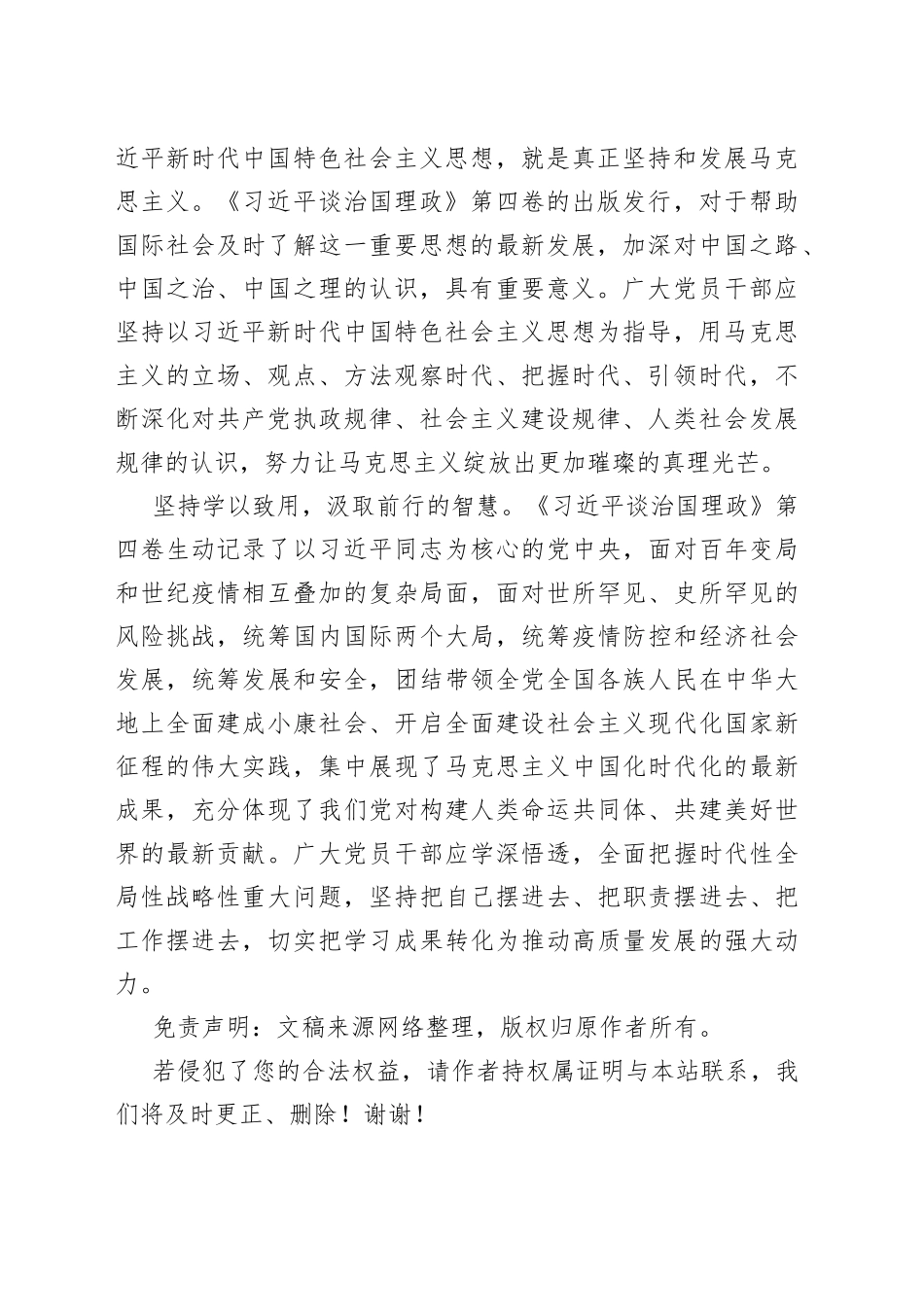 读《治国理政》第四卷心得体会（1）_第2页