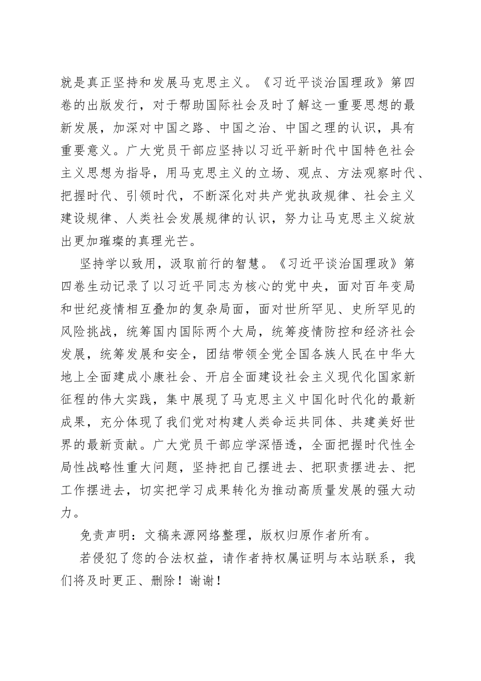 读《治国理政》第四卷心得体会_第2页