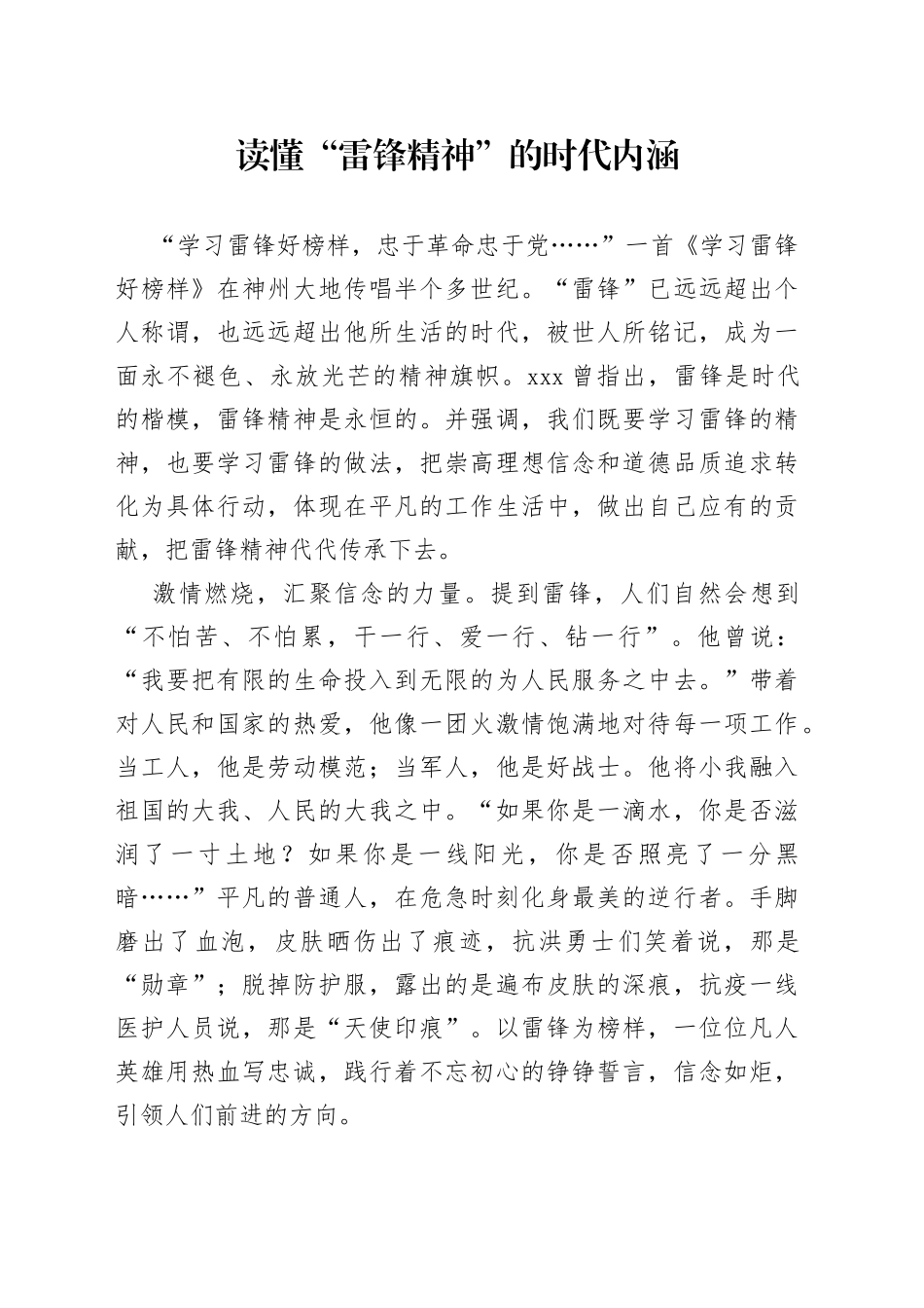 读懂“雷锋精神”的时代内涵_第1页