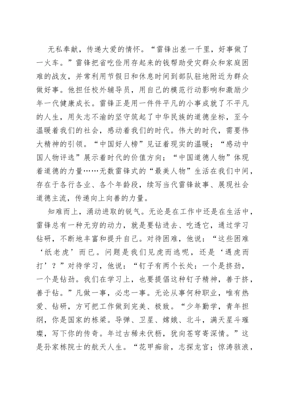 读懂“雷锋精神”的时代内涵_第2页