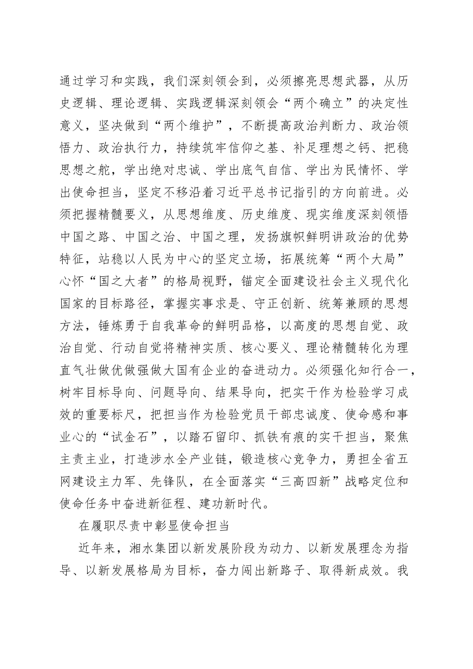 读懂用好《习近平谈治国理政》第四卷在领悟践行中展现湘水担当_第2页