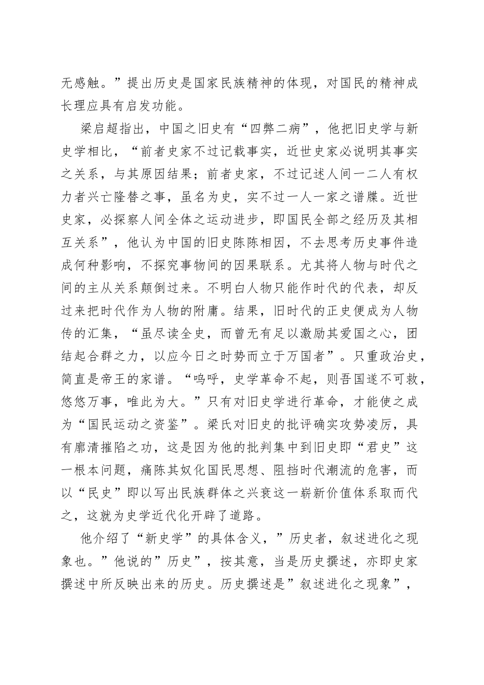 读梁启超《新史学》_第2页