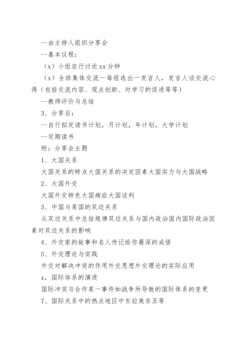 读书分享会方案_第2页