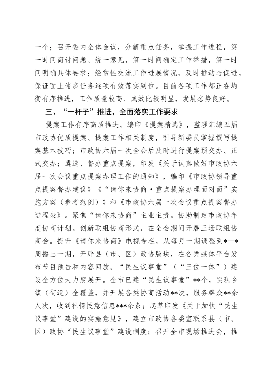 读书会交流发言：放在心上扛在肩上在“五个一”上铆足劲履好职求实效_第2页