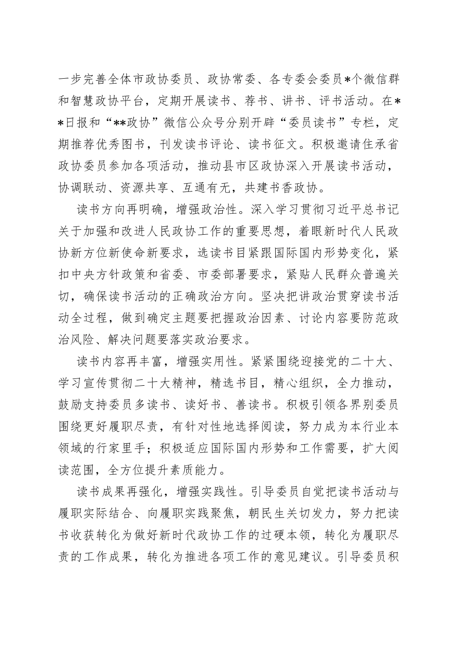 读书活动座谈发言：深化委员读书活动共建新时代书香政协_第2页