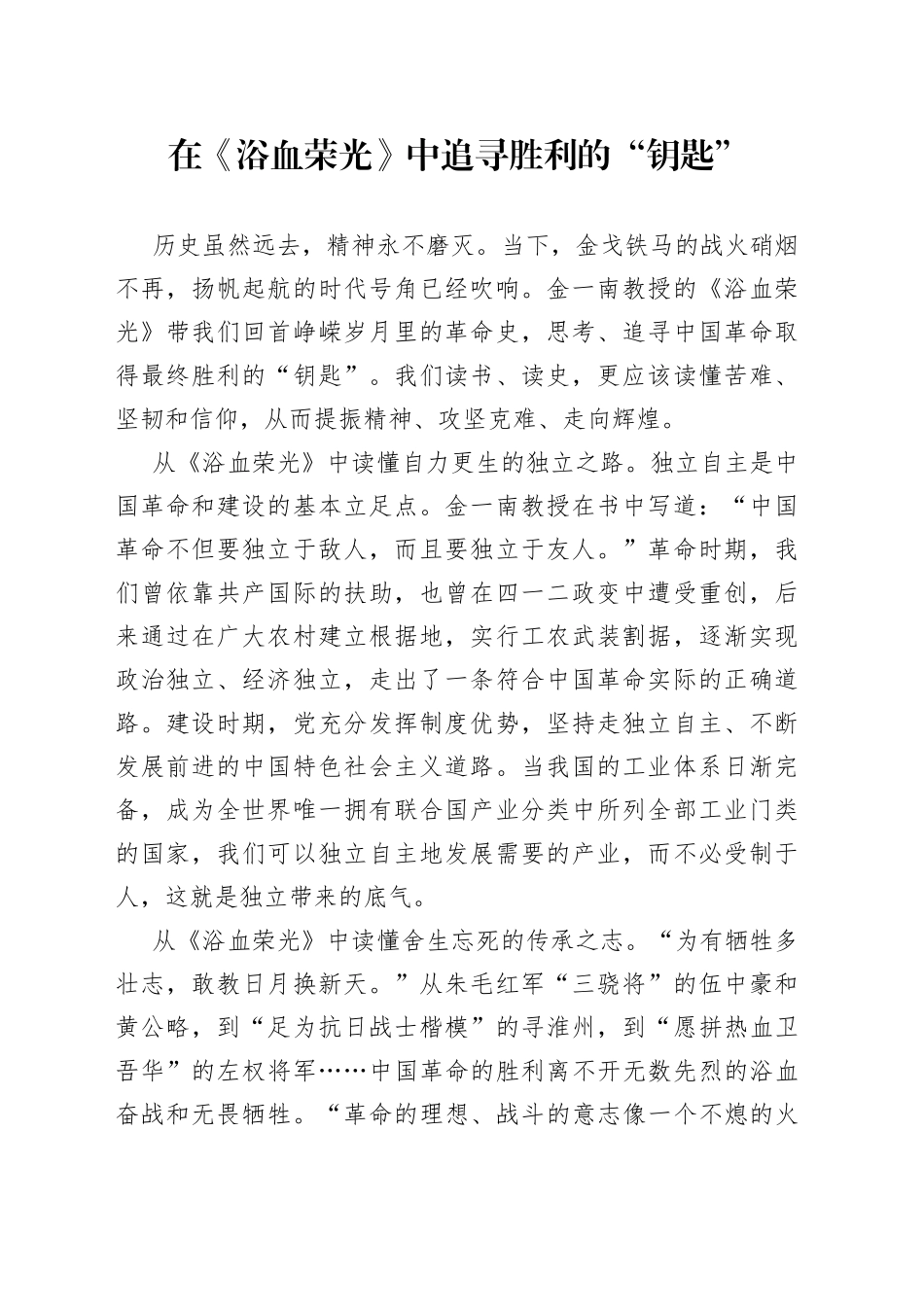 读书浴血荣光心得体会_第1页