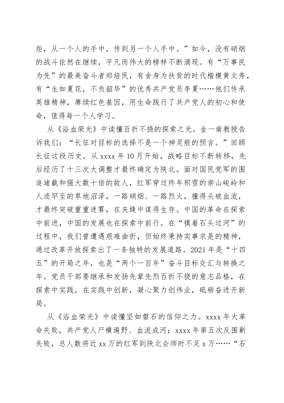 读书浴血荣光心得体会_第2页