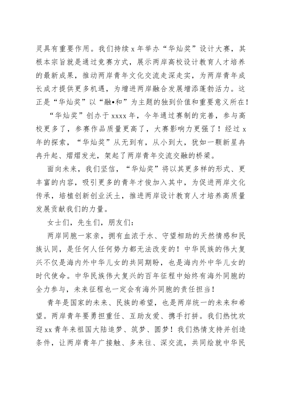 杜玉波：在第七届两岸新锐设计竞赛华灿奖颁奖仪式上的致辞_第2页