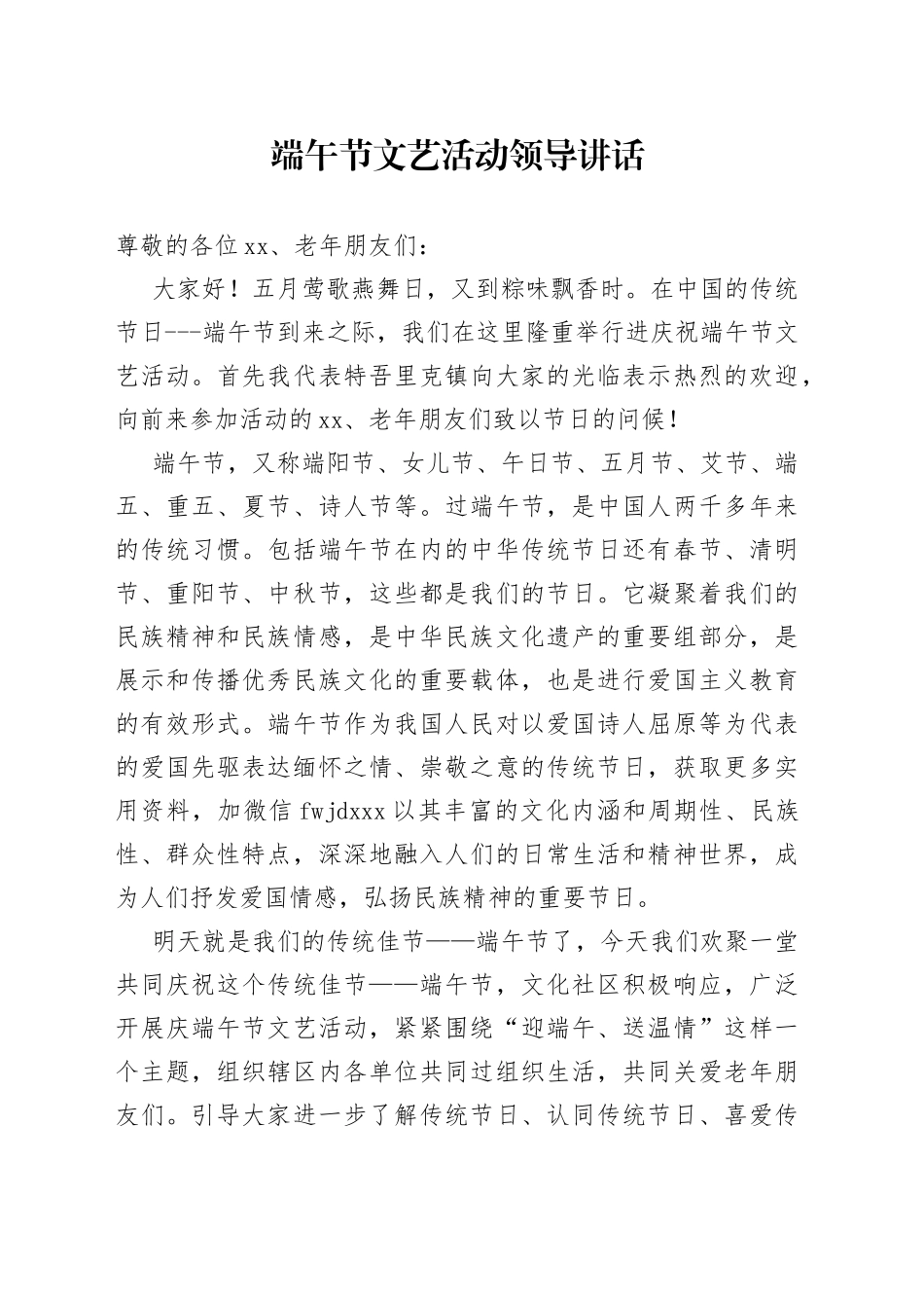 端午节文艺活动领导讲话_第1页