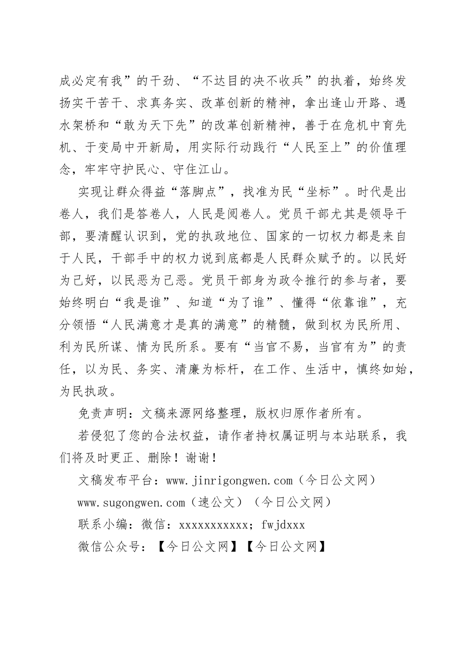 端正为民“坐姿”找准为民“坐标”_第2页