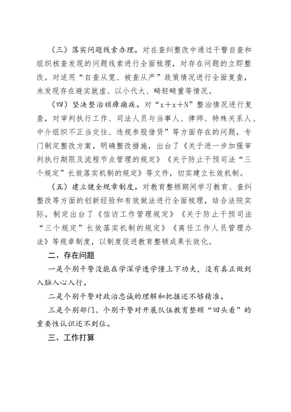 队伍教育整顿“回头看”工作汇报（法院）_第2页