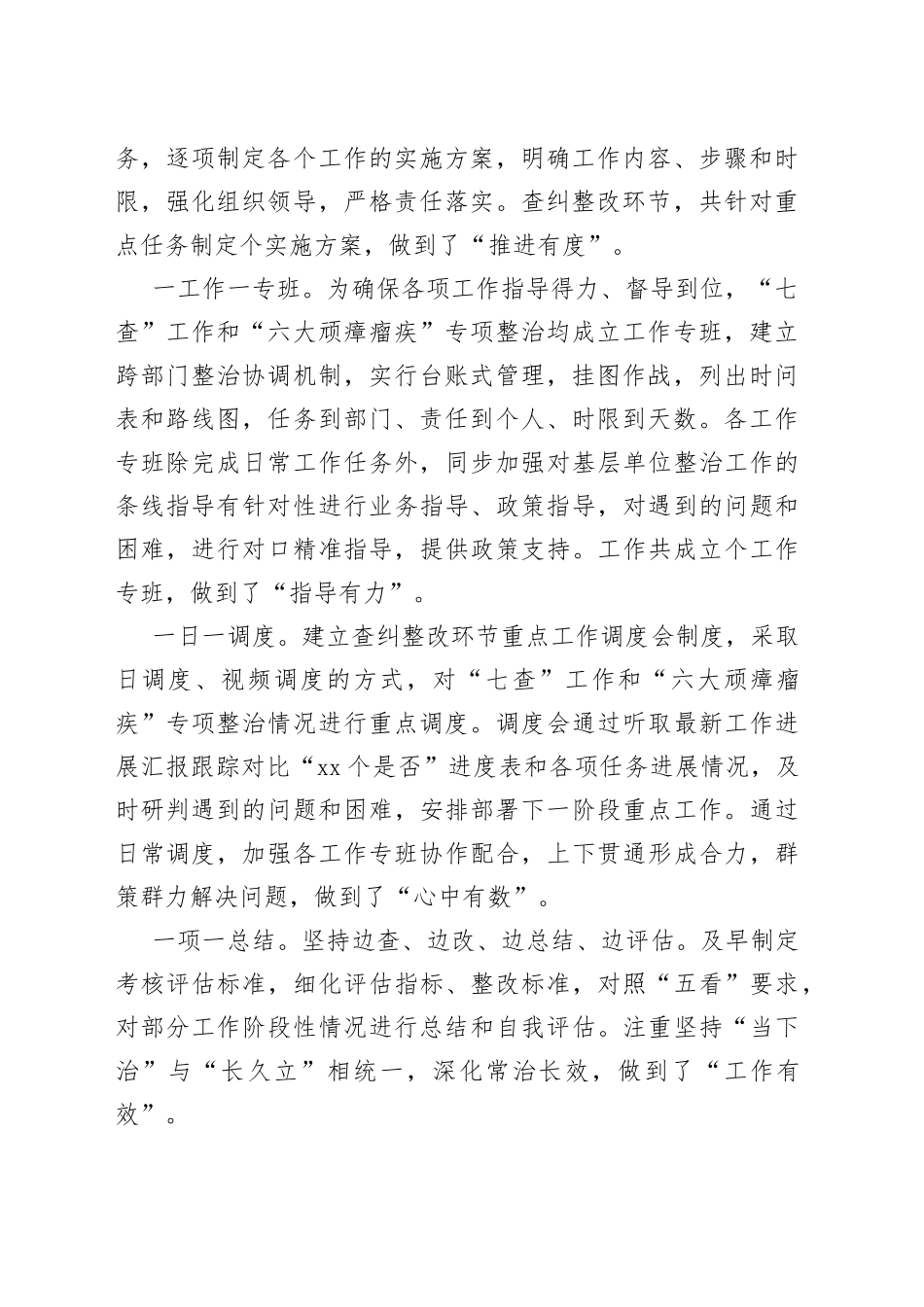 队伍教育整顿查纠整改环节工作情况自评总结报告_第2页