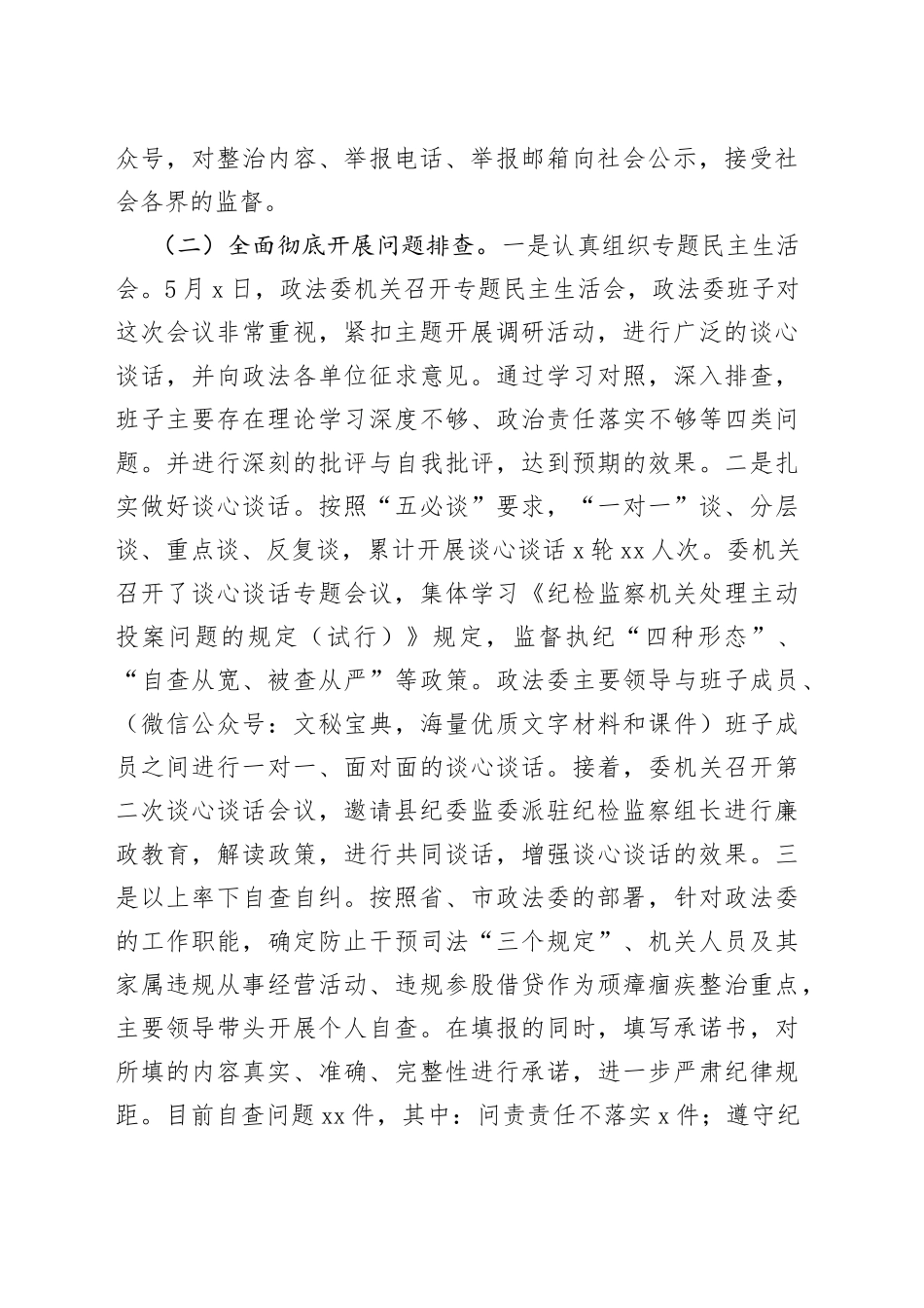队伍教育整顿查纠整改环节工作情况总结汇报_第2页