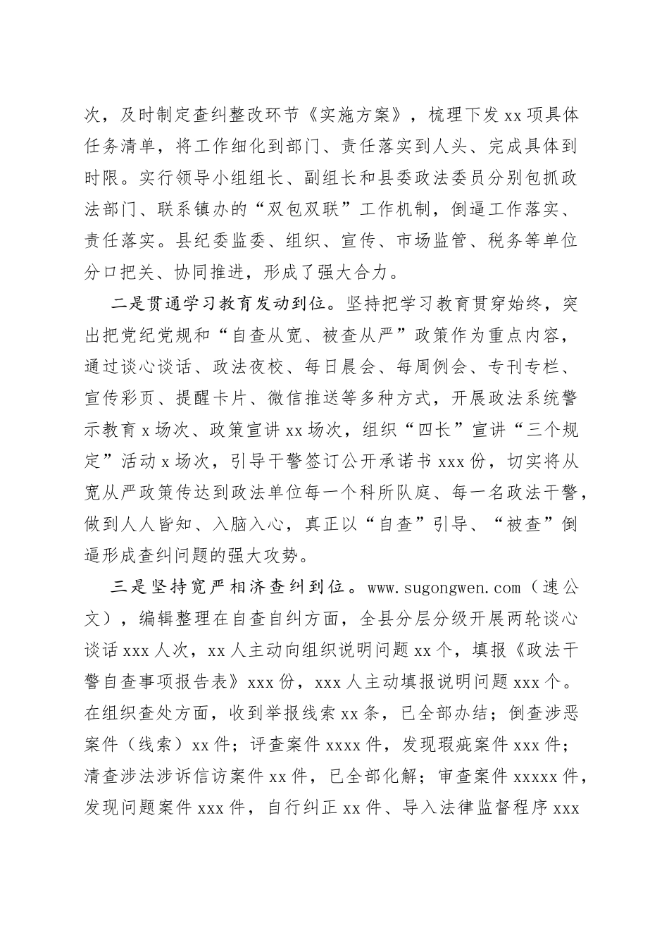 队伍教育整顿第二环节小结暨第三环节部署会议上的讲话_第2页