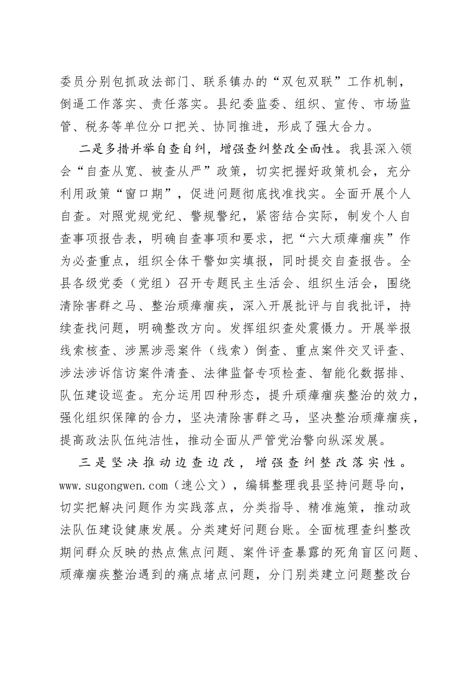 队伍教育整顿第二环节总结暨第三环节动员部署会讲话_第2页