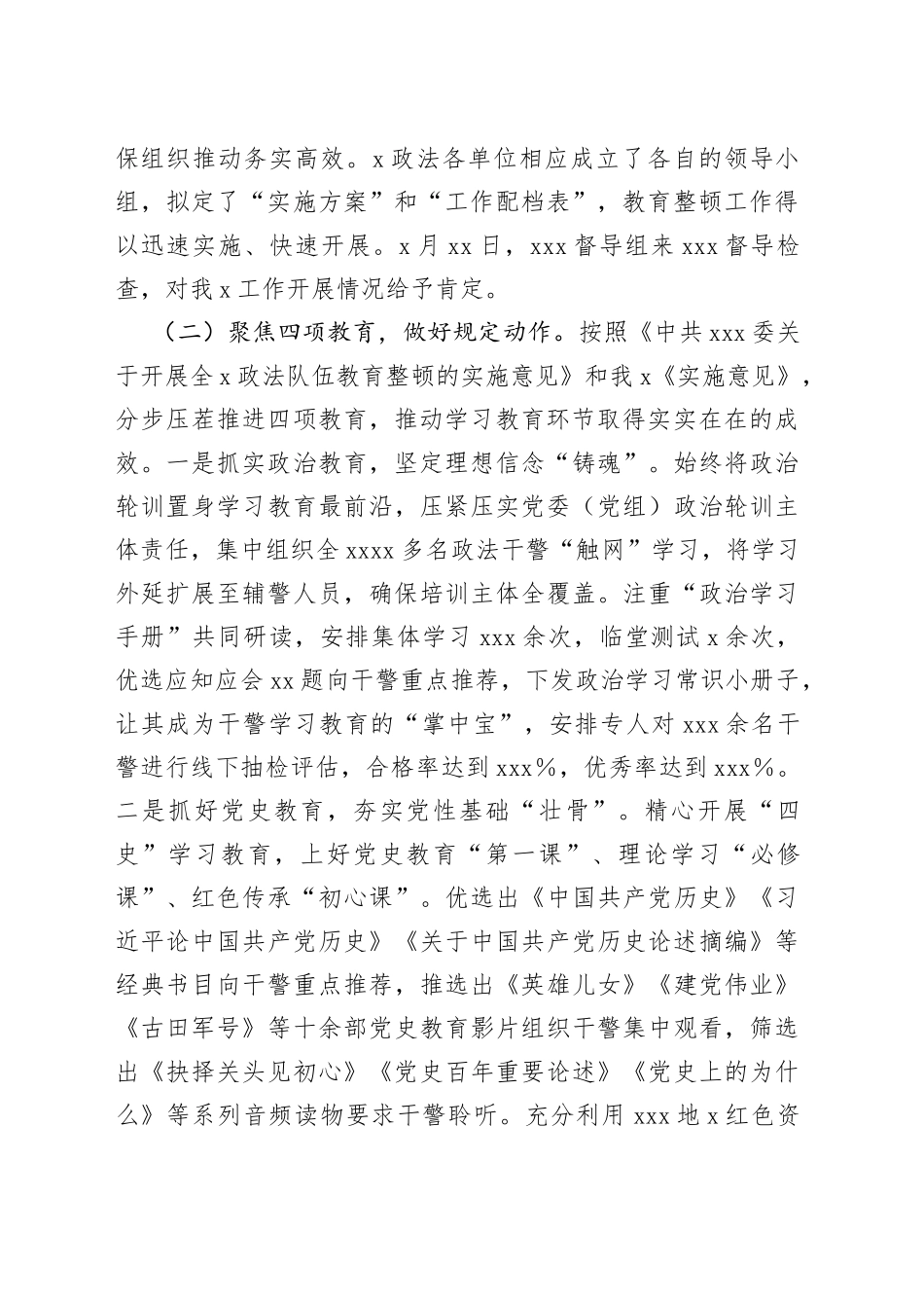 队伍教育整顿工作复评报告_第2页