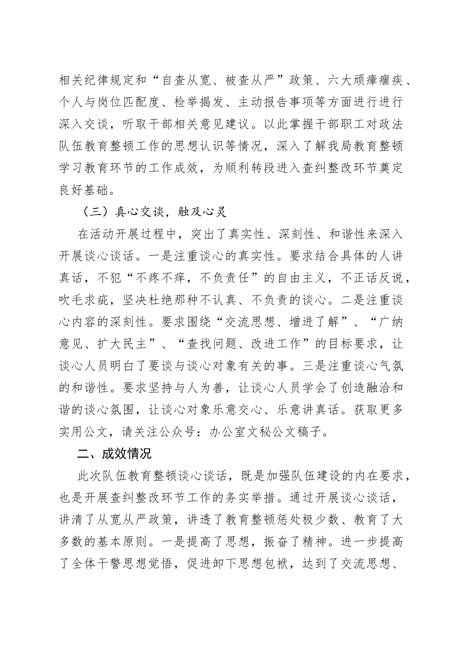 队伍教育整顿谈心谈话情况报告_第2页