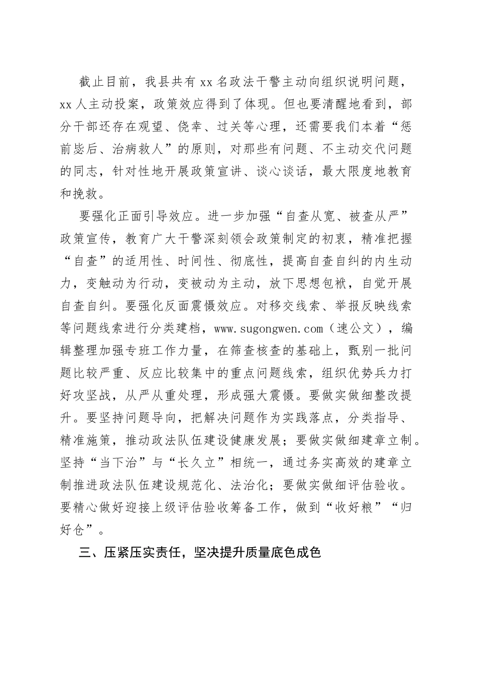 队伍教育整顿总结提升环节动员部署会讲话_第2页