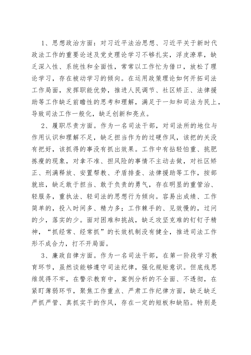 队伍政法教育整顿组织生活会个人对照检查发言（司法局）_第2页