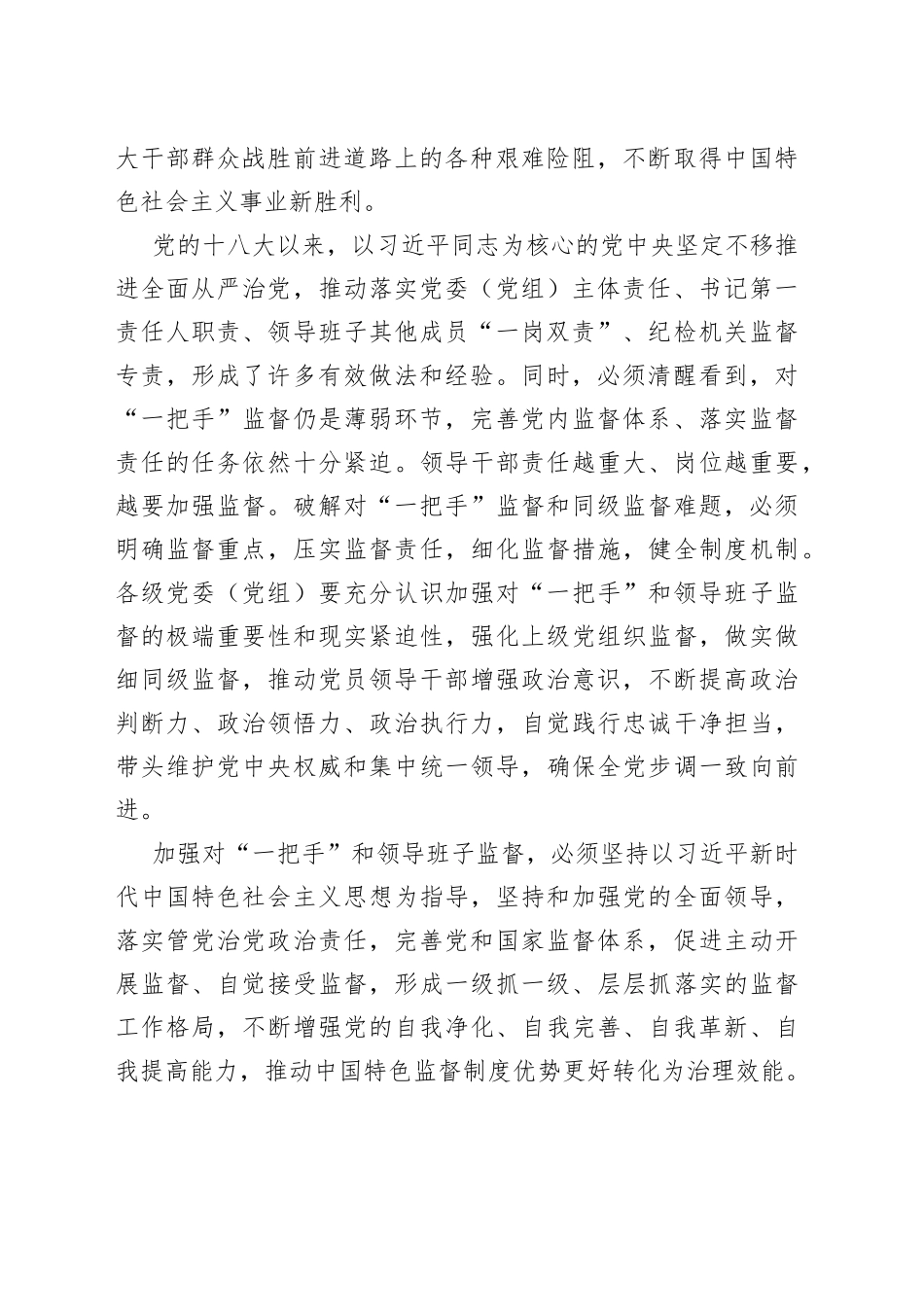 对“一把手”和领导班子监督情况报告_第2页