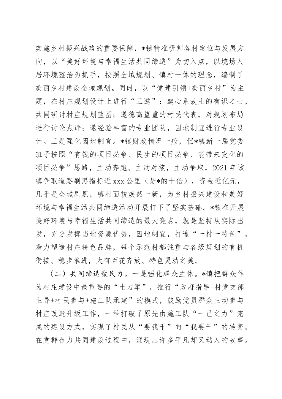 对标先进学经验加压奋进促振兴青年干部外出参观学习心得_第2页