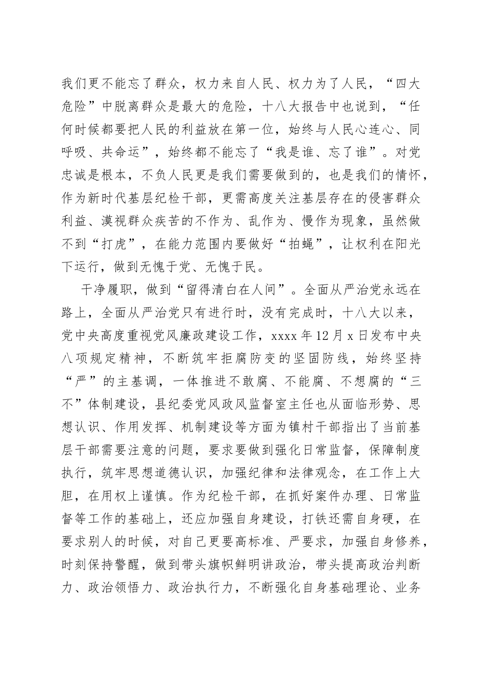 对党忠诚，干净履职，勇于担当，做五星级基层纪检干部参加新一届村“两委”干部培训班后心得体会_第2页