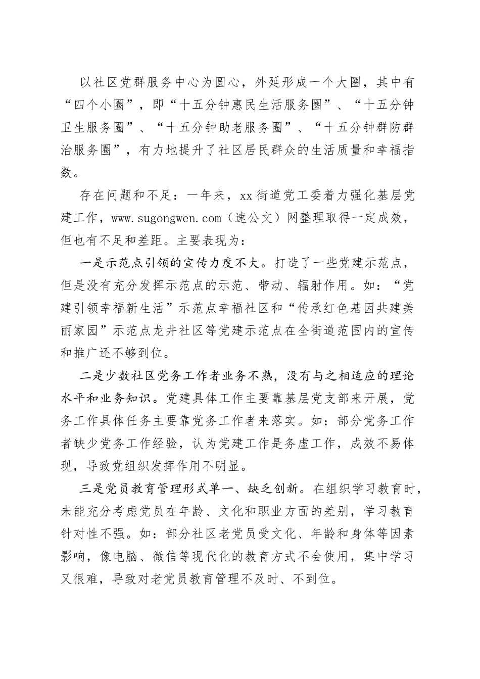 对街道党工委党建工作点评_第2页