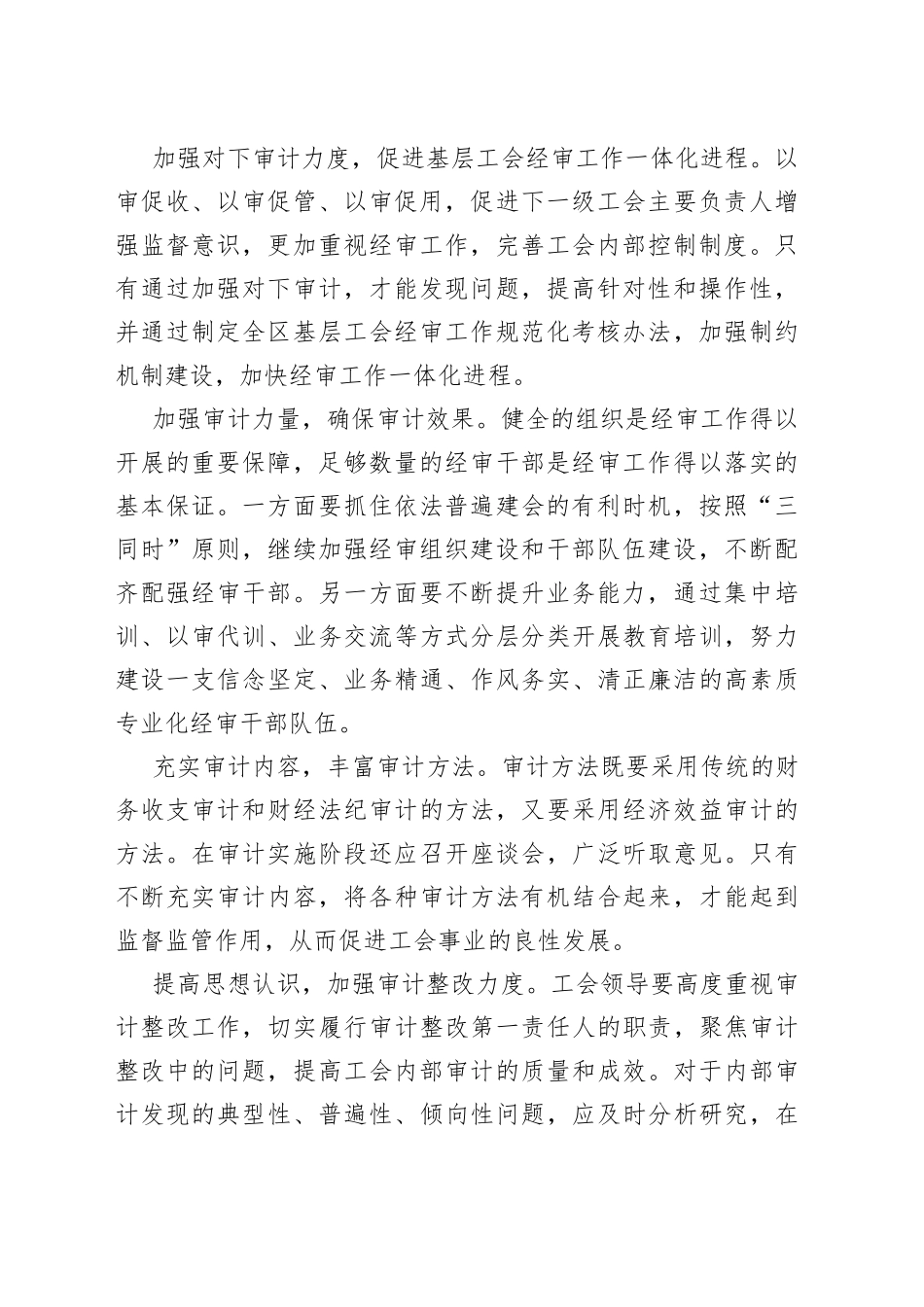 对开展基层工会经审工作的几点认识_第2页