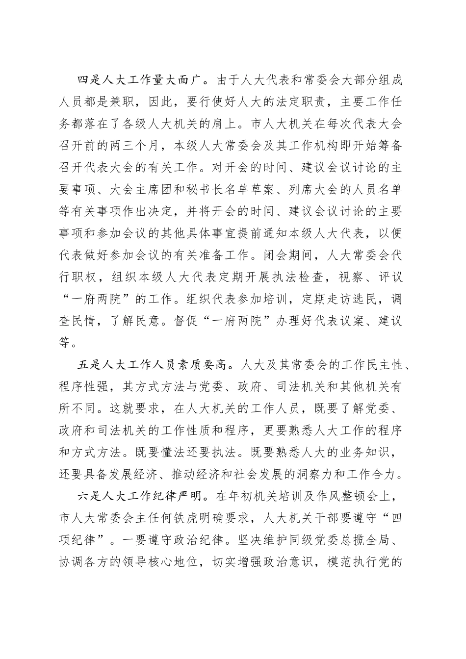 对人大工作的性质、作用和地位的一些粗浅的认识_第2页