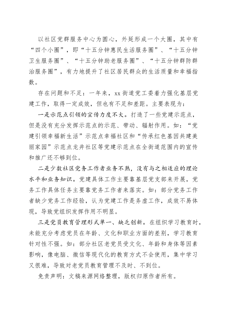 对市街道党工委党建工作点评_第2页