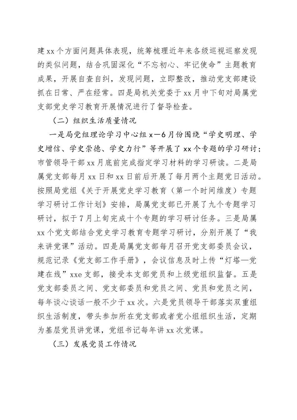 对市委巡察反馈基层党建有关问题开展专项整治自查自纠报告_第2页