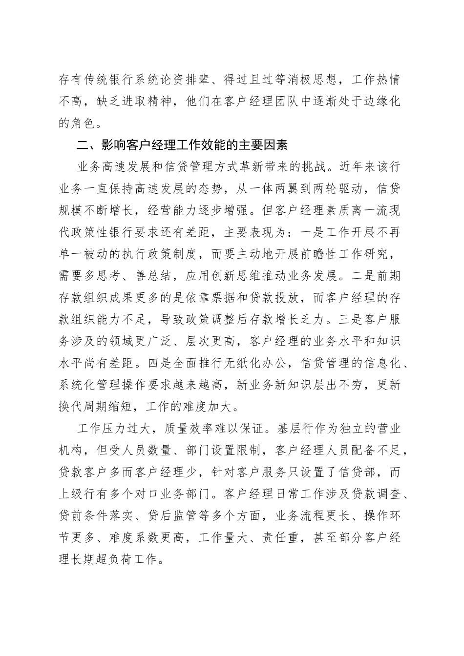 对提高基层客户经理工作效能的路径选择的思考_第2页