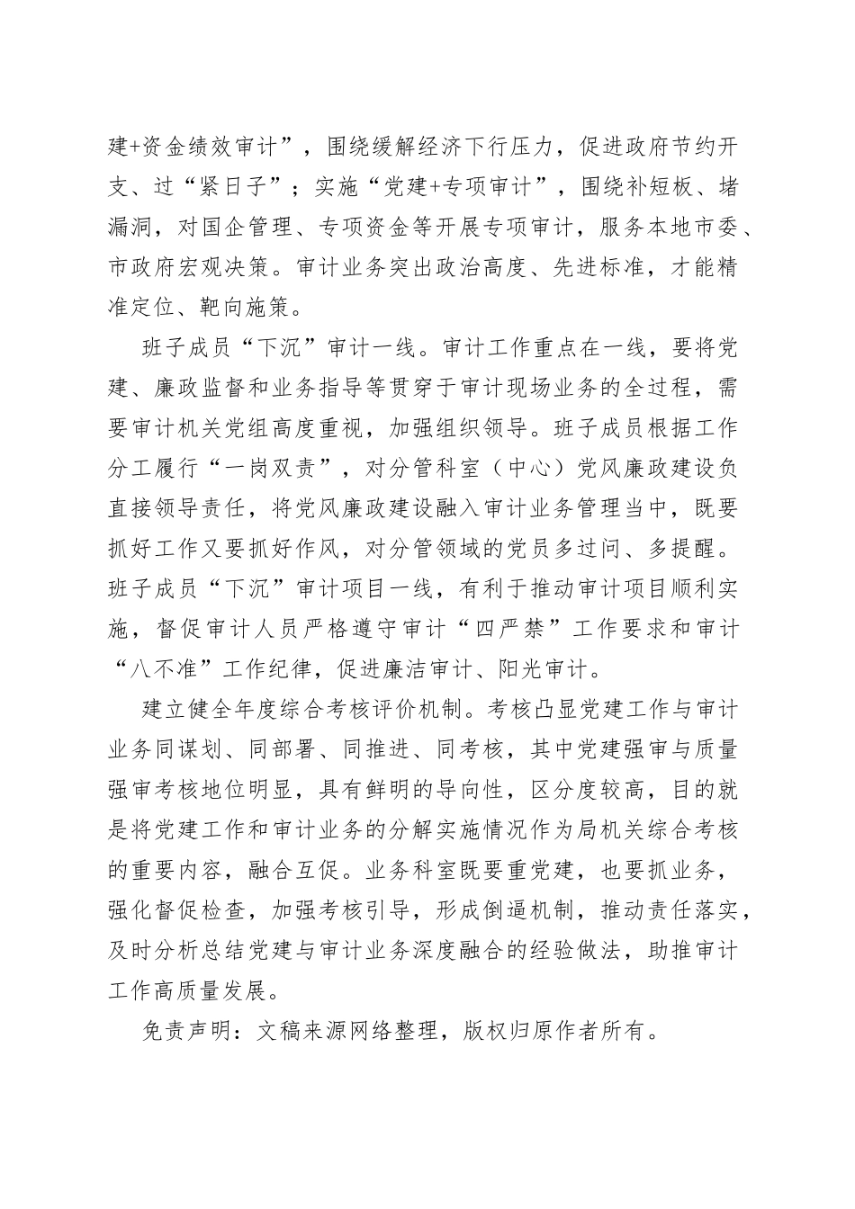 对推进党建与审计业务融合互促的思考_第2页