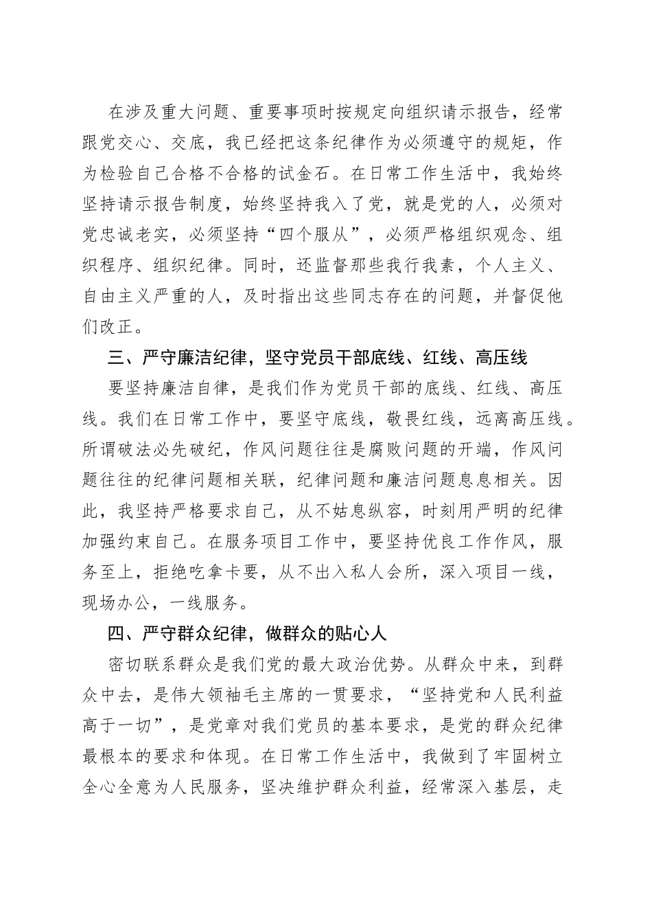 对照六大纪律个人自查报告_第2页