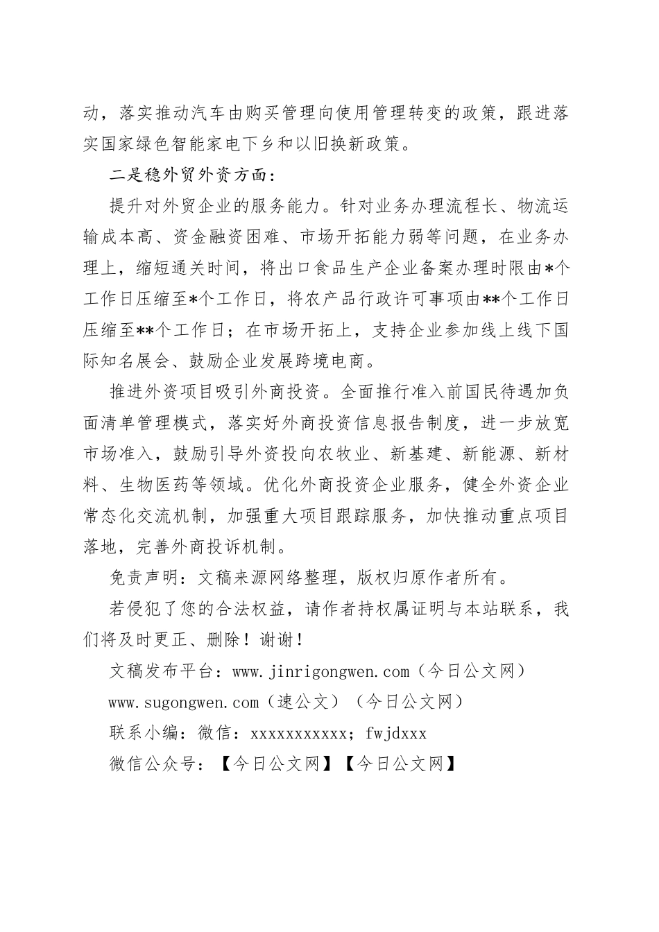 多措并举促消费稳商贸汇报_第2页