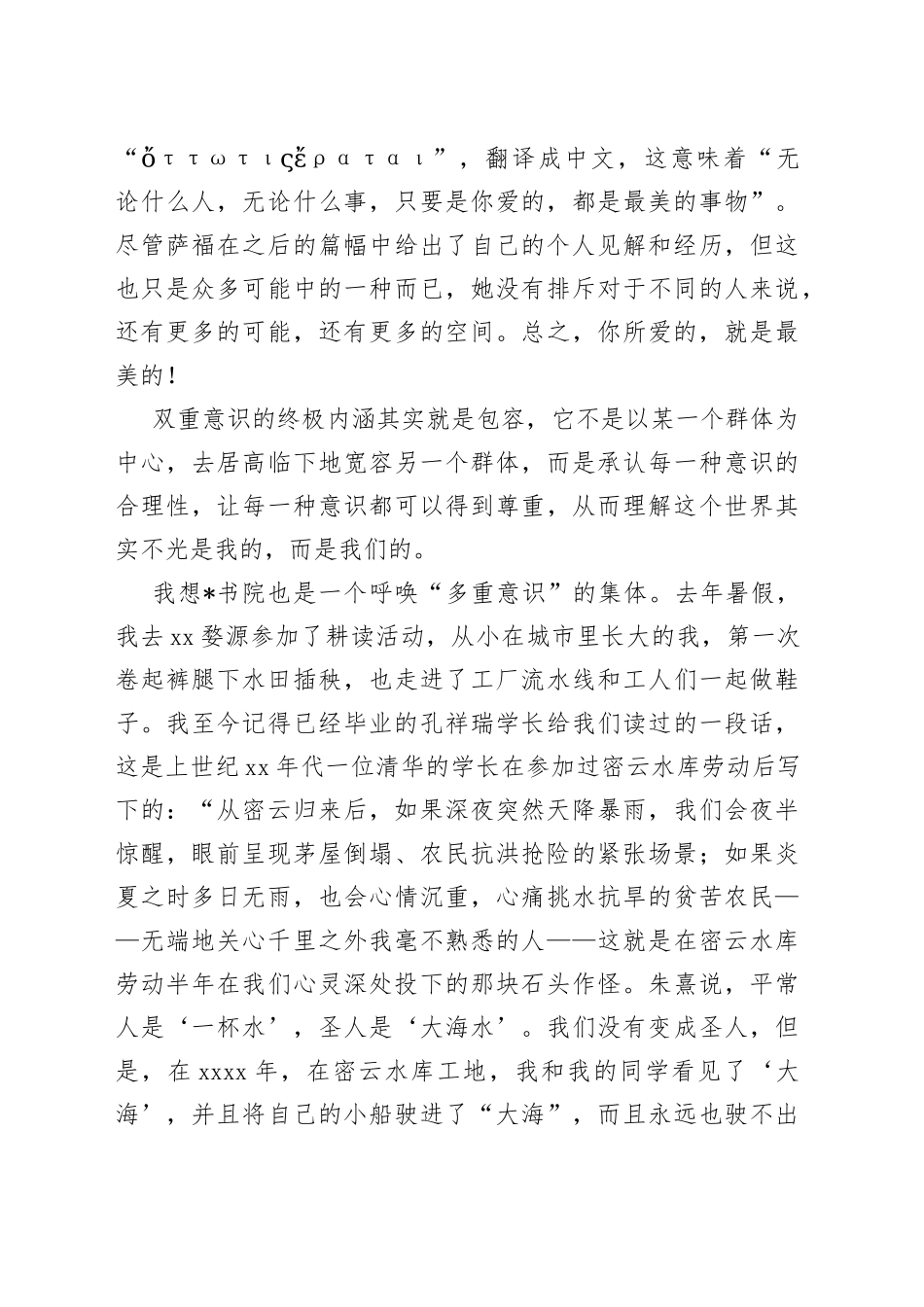 多重意识在书院2022级新生开学典礼上的发言_第2页