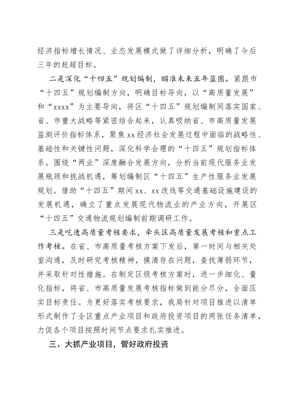 发改（经发）局2022年工作总结及2023年工作计划谋划_第2页