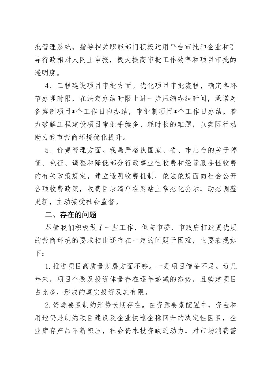 发改局贯彻落实《优化营商环境条例》工作情况汇报_第2页