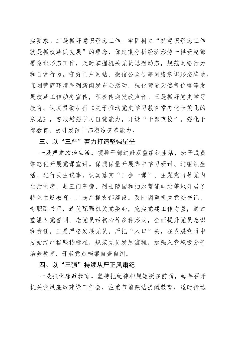 发改局全面从严治党经验材料：压实主体责任铸魂固本强基_第2页