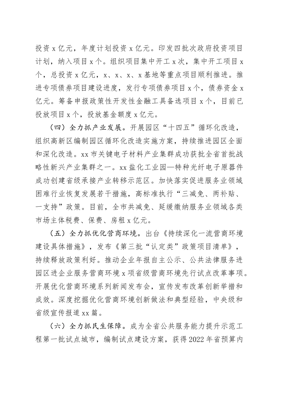 发改委2022年工作总结及2023年重点工作计划_第2页