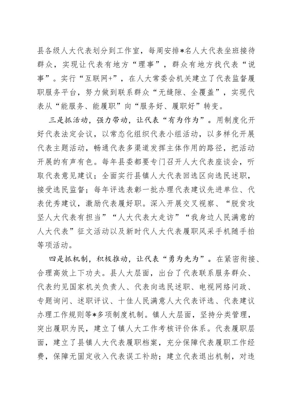 发挥代表主体作用以新作为书写履职新答卷在全省人大代表工作交流会上的交流发言_第2页