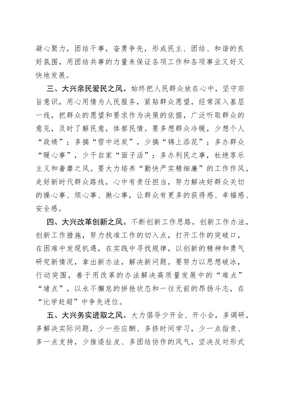 发言材料：党员干部要改进工作作风提升工作效能_第2页