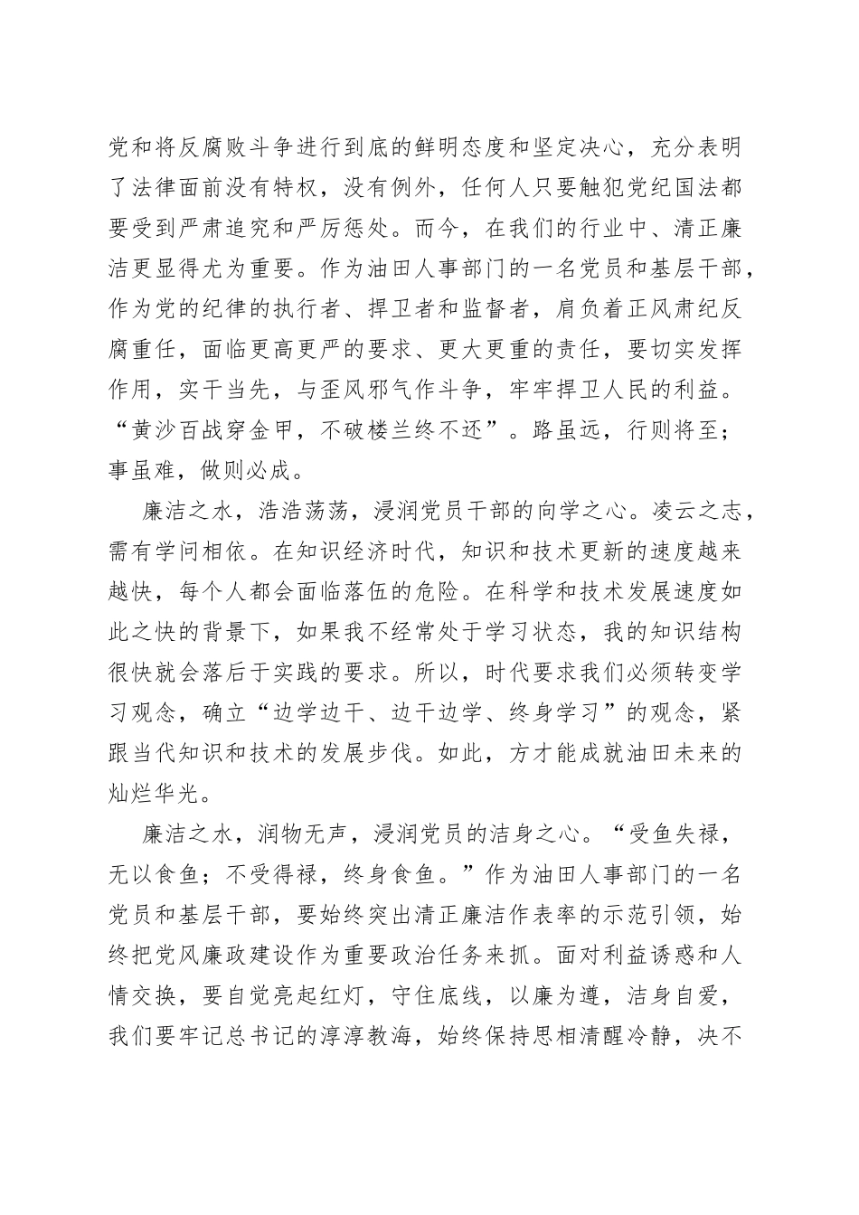 发言材料：树廉洁之心，行廉洁之事，做廉洁之人_第2页