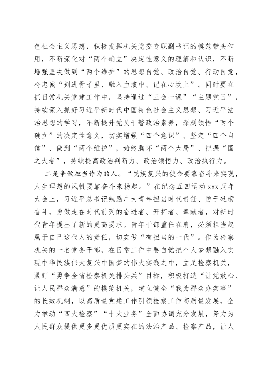 发言材料：学深悟透“第四卷”争做“三种人”_第2页