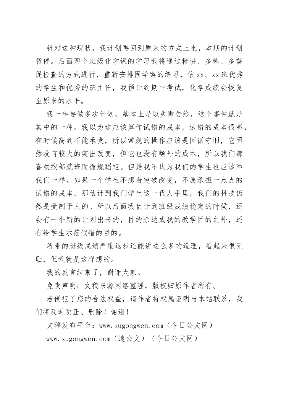 发言集：在月考质量分析会上的发言_第2页